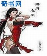 绯月之王