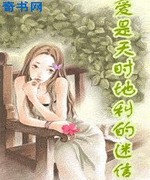 爱是天时地利的迷信