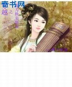 穿越之换亲皇后