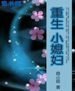 重生小媳妇