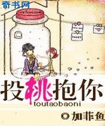 投桃抱你