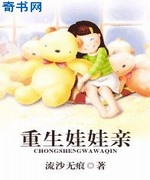 重生娃娃亲