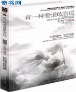 有一种爱谁敢言说
