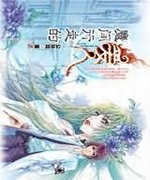 魔间行走的爱人