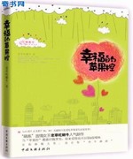 幸福的苹果控