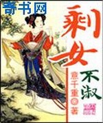 剩女不淑