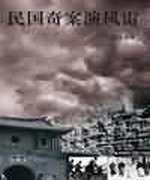 民国奇案演风雷