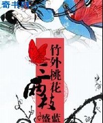 竹外桃花三两枝