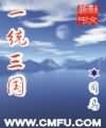 一统三国