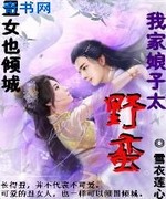 离歌倾城:我家娘子太野蛮