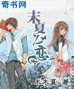 末夏之恋
