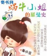 蜗牛小姐的罗曼史