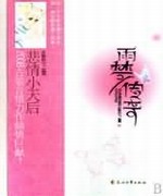 雨梦传奇