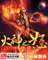 火神之怒