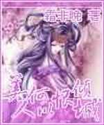 美人何以恨倾城