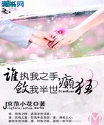 谁执我之手,敛我半世癫狂