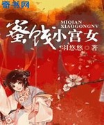 蜜饯小宫女