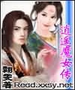 逍遥魔女传