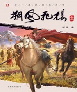 穿越之我的暴虐王子