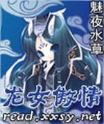 龙女傲情