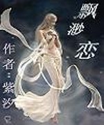 飘渺恋