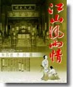 江山风雨情