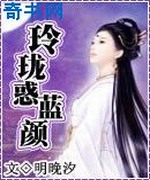 玲珑惑蓝颜