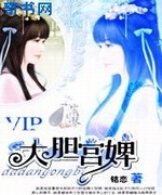 穿到皇家开赌场:大胆宫婢