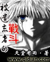 被遗忘者的战斗