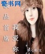 极品首席我爱你
