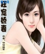 狂宠娇妻