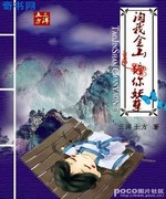 淘我金山,缠你妖孽