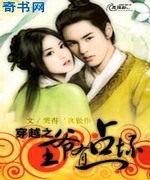 穿越之王爷有点坏