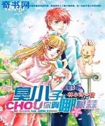 校园欢喜冤家:臭小子,你算哪根蒜