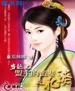 穿越之盟主的蛮妻是肥婆