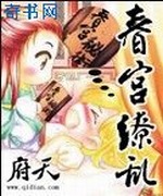 春宫缭乱