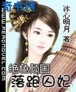 绝色倾国:落跑囚妃