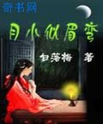 月小似眉弯