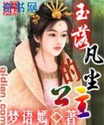 玉落凡尘的公主