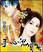 手心儿宝贝