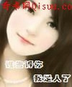 谁告诉你我是人了