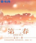 第二春