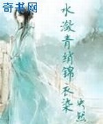 水潋青绡锦衣染