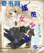 炫酷女生的专属男生