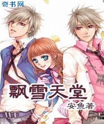 飘雪天堂