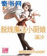 脱线魔法小厨娘