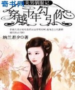 穿越千年勾引你:美男驯服记