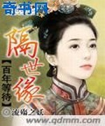 百年等待隔世缘