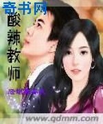 酸辣教师