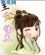 爱妃,本王要当情夫